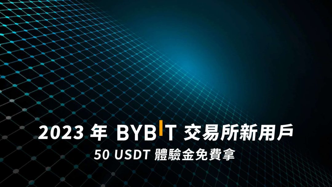 Bybit 交易所是什麼？Bybit 交易所安全嗎？開戶＋入金圖文教學