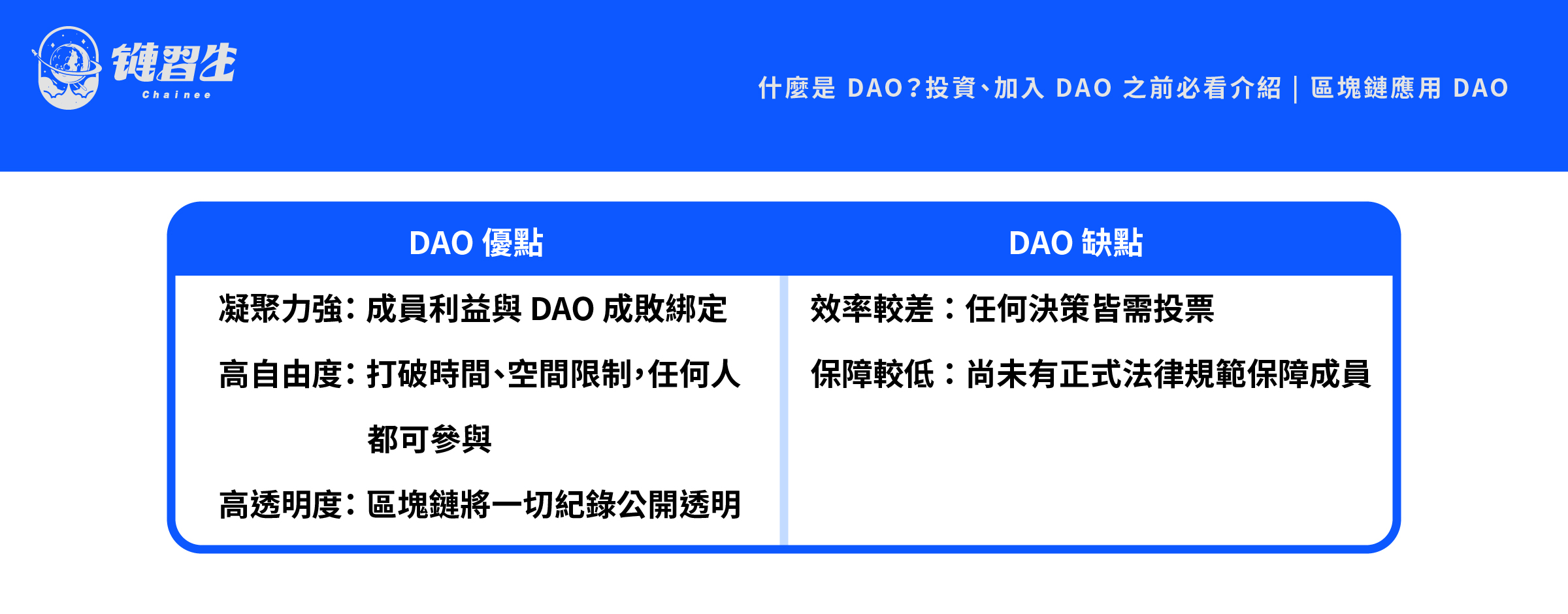DAO 的優點與缺點
